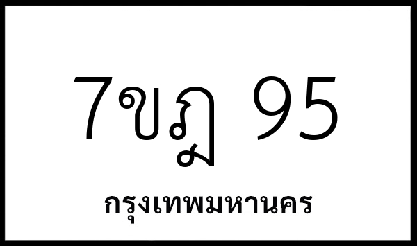 7ขฎ 95
